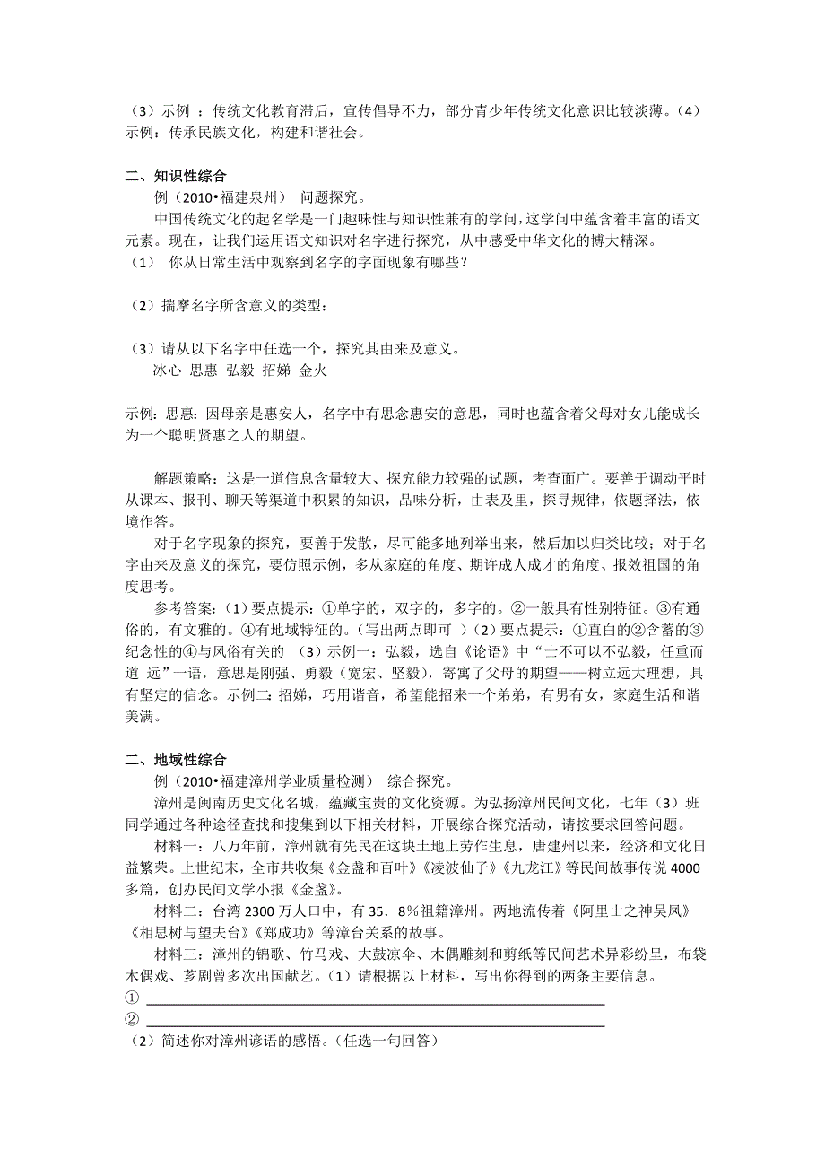 古代文化常识及综合性学习复习题带答案_第4页