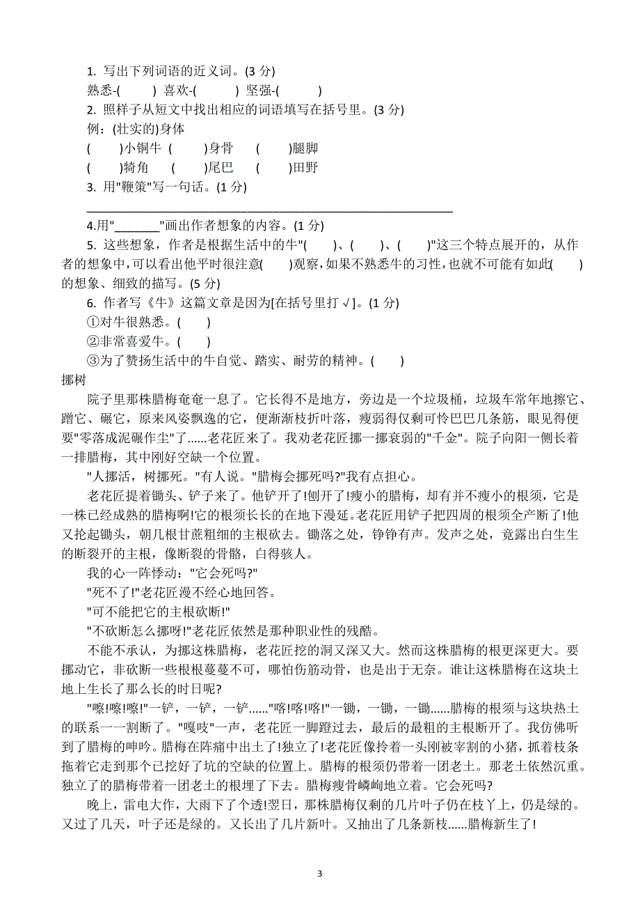 2013年六年级语文毕业模拟试卷2及答案_第3页