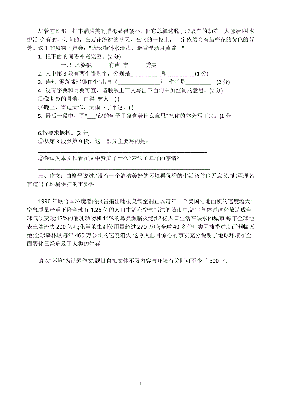 2013年六年级语文毕业模拟试卷2及答案_第4页