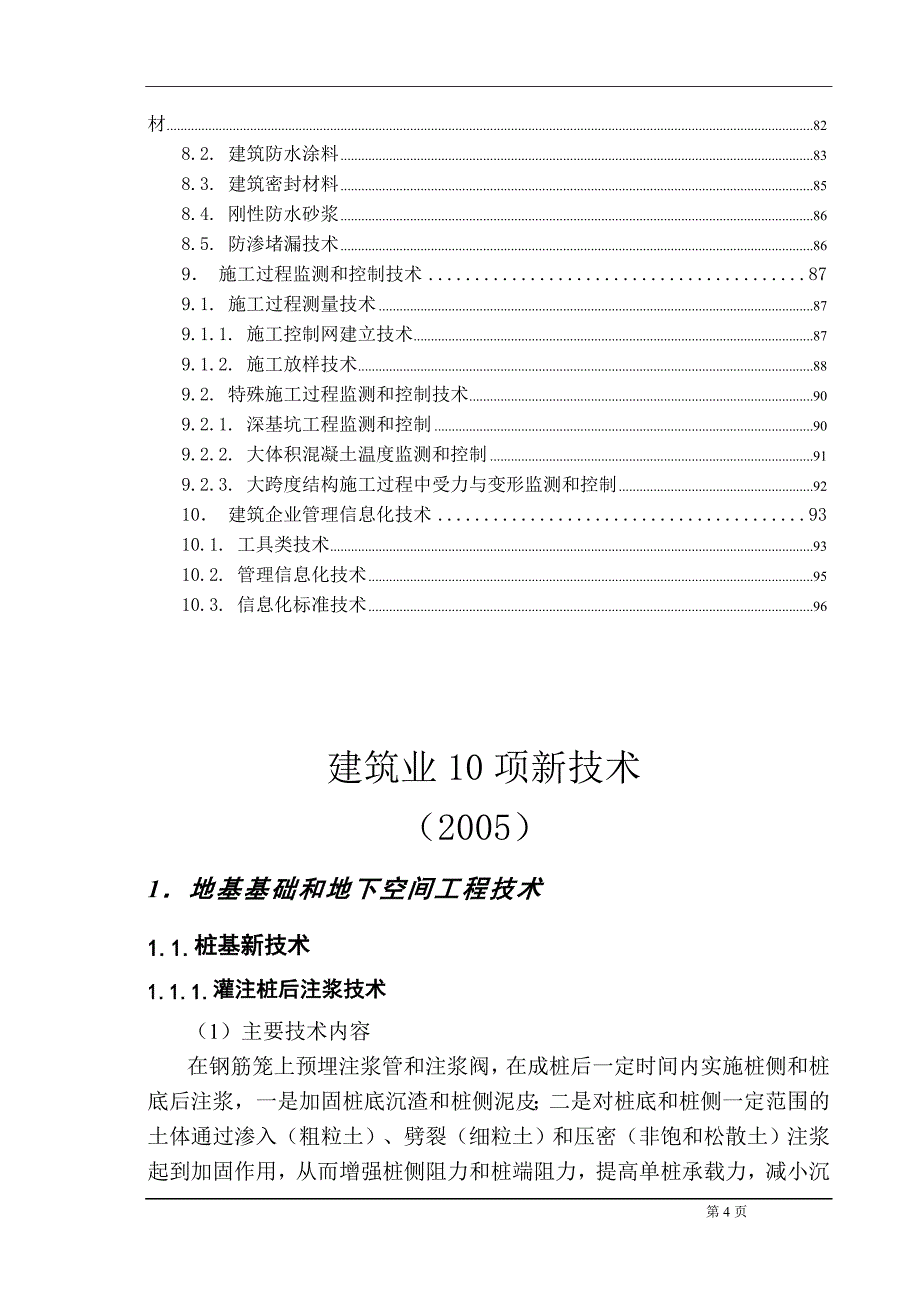 建筑四新技术全套_第4页