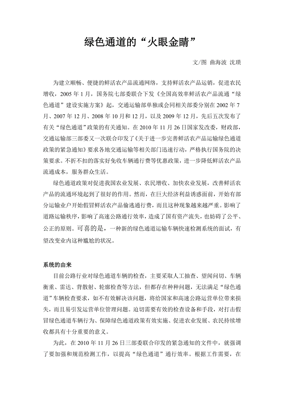 高速绿色通道的火眼金睛TC-SCAN绿色通道快检设备_第1页