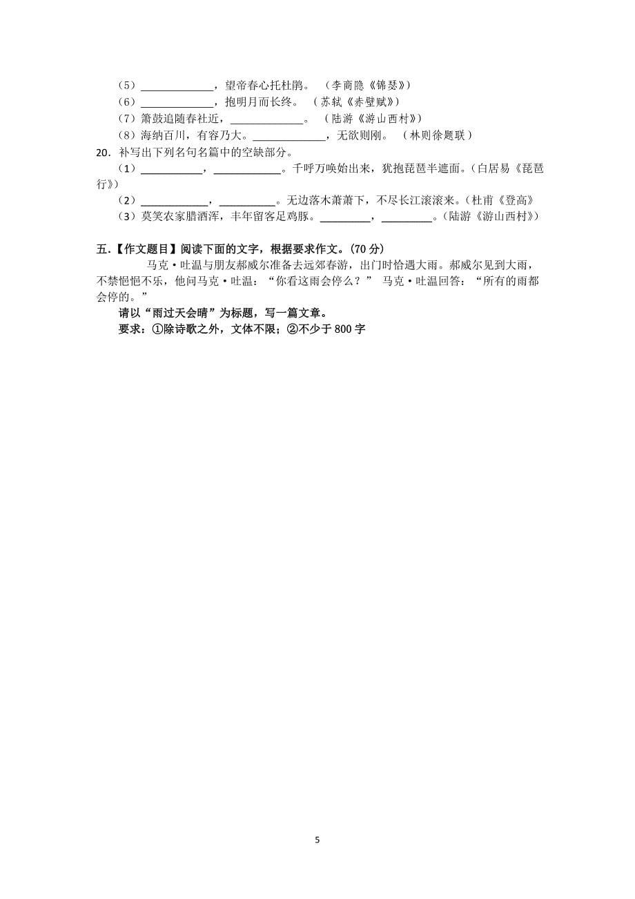 建陵中学2012届高三语文周周练十八_第5页