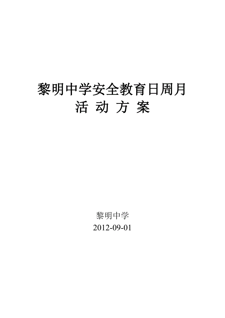 2012年9月最新安全材料宝典_第1页