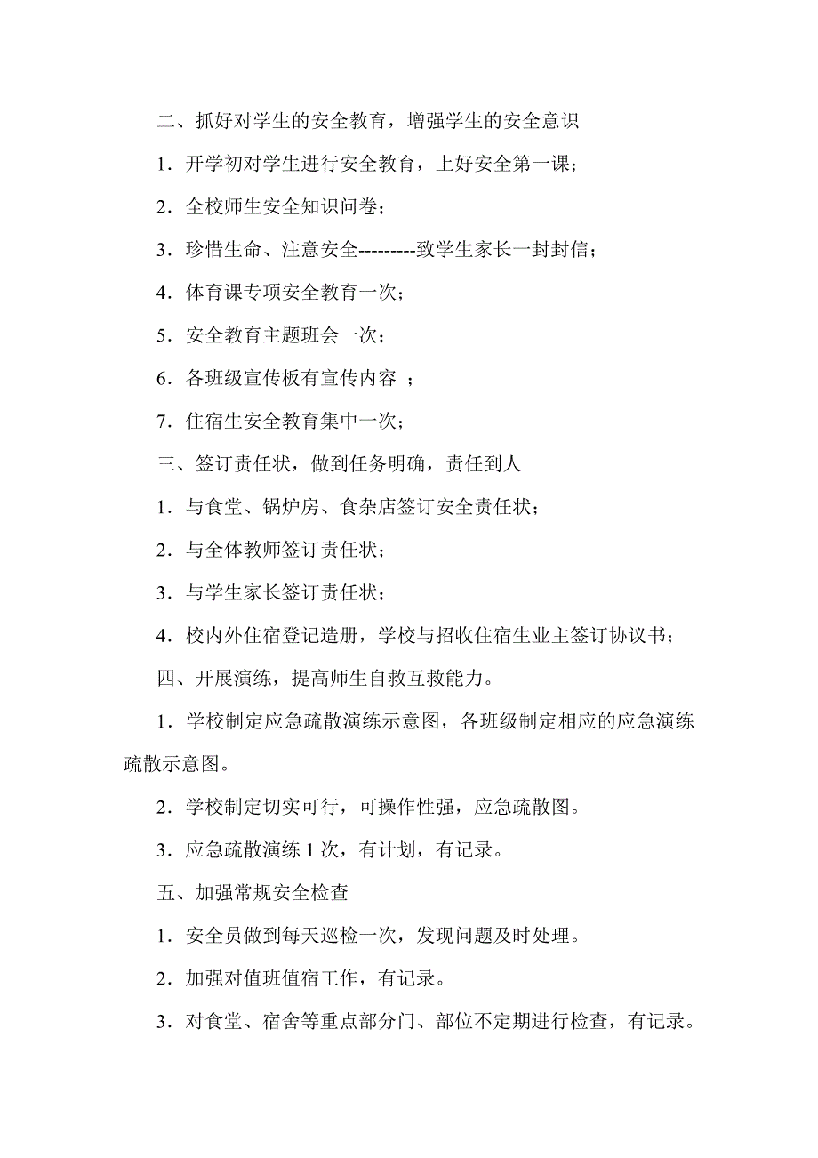 2012年9月最新安全材料宝典_第3页