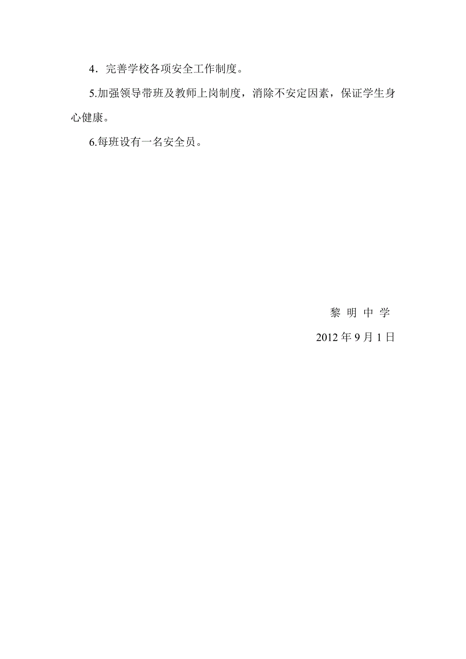 2012年9月最新安全材料宝典_第4页