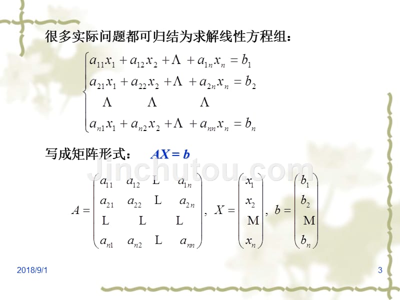 线性代数方程组的直接法_第3页