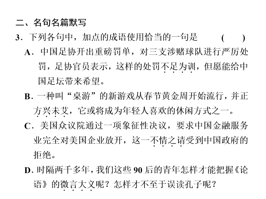 高考语文考前20天热身课件第15天_第3页