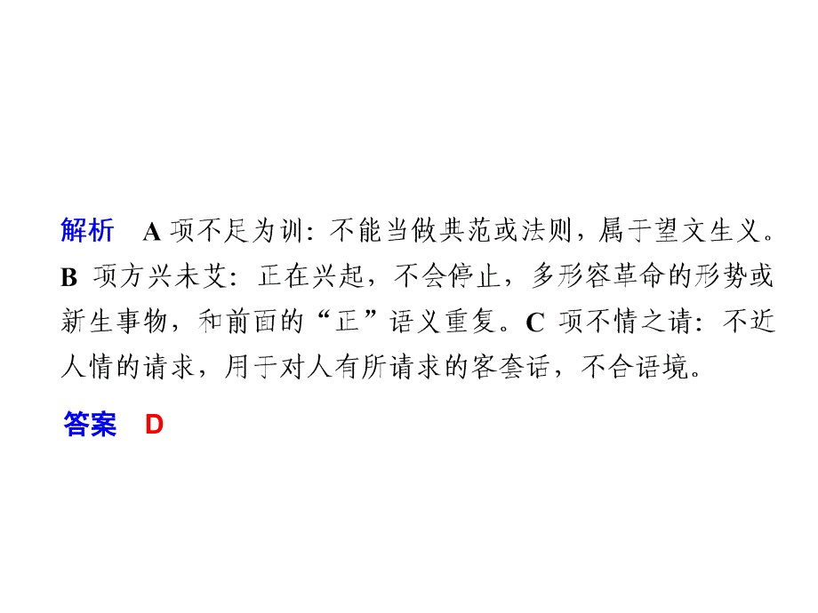 高考语文考前20天热身课件第15天_第4页