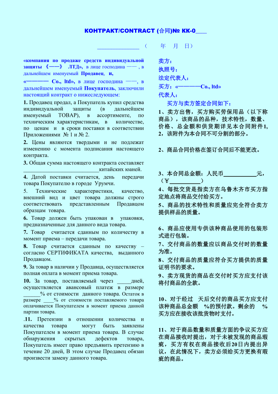 中俄文供货合同(很实用) 俄语入门翻译范文教学习入门  俄语字母词汇语法_第1页