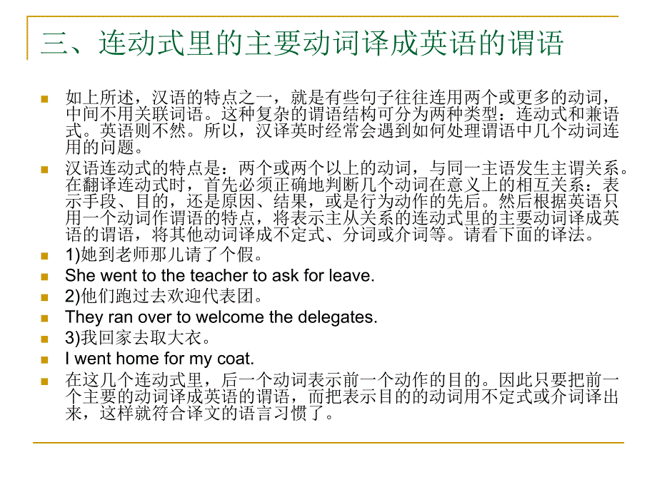 汉译英时有关动词的翻译_第4页