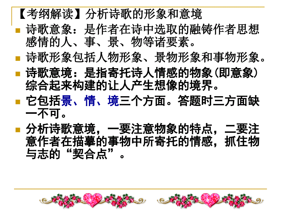 意象意境2010年高三语文高考诗歌鉴赏之意象意境课件_第4页