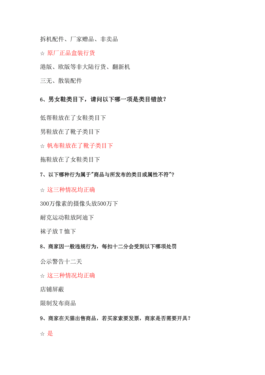 1、以下那种产品不符合天猫规则要求(基础题)_第2页