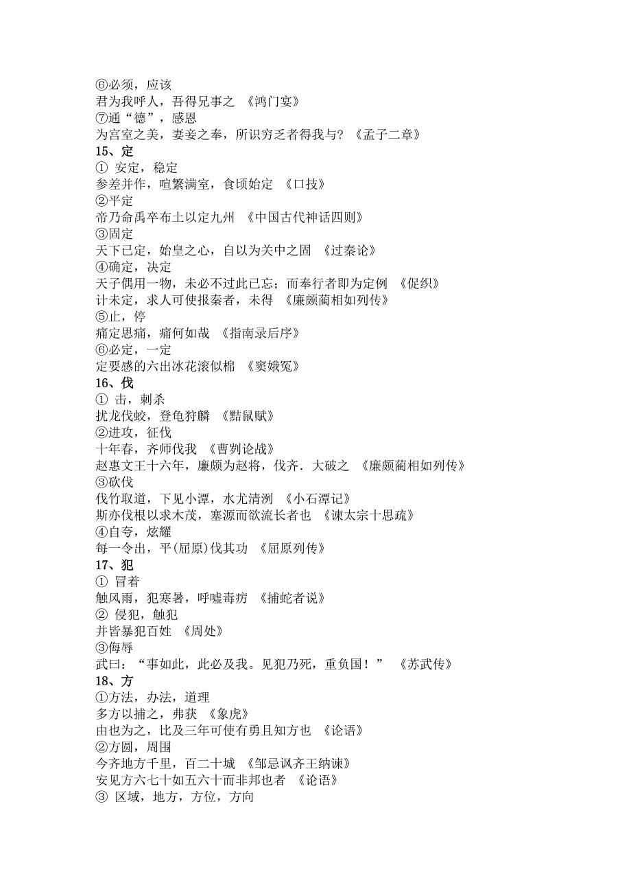 初中语文80个常见文言实词用法示例_第5页