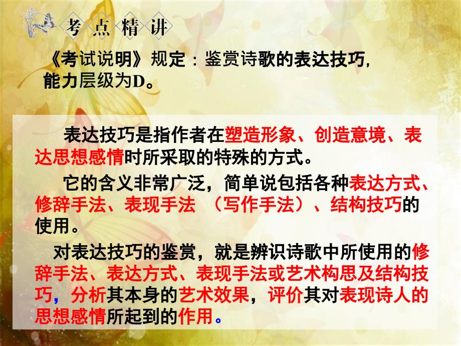 鉴赏诗歌表达技巧修辞表现手法自制原始版_第3页