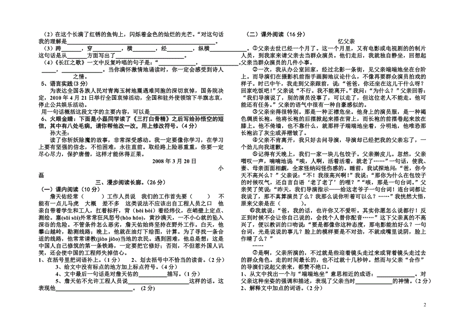 1北师大版六年级下册语文期末试卷_第2页