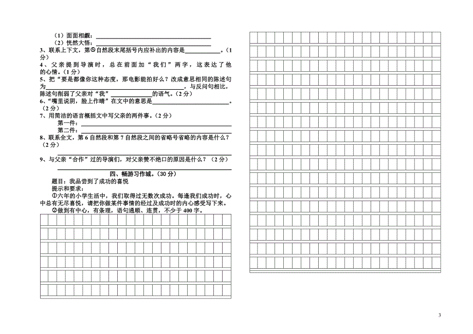 1北师大版六年级下册语文期末试卷_第3页