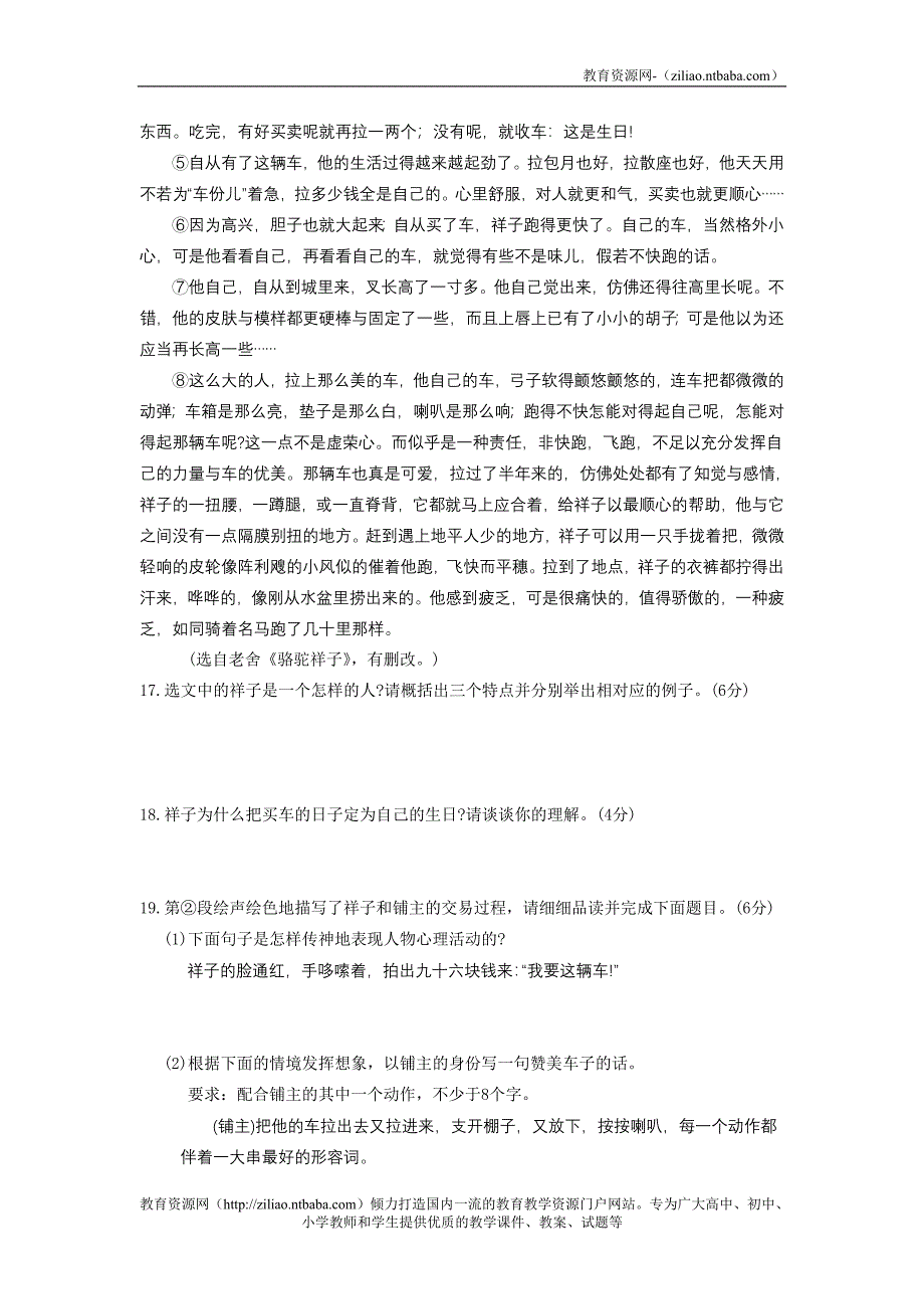 张静中学中考名著阅读汇总A这么大的人拉上那么美的车他自己的车弓子软得颤悠颤悠的连_第3页