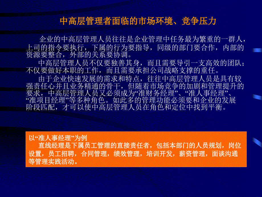 晋升中高层管理人员必须掌握的六项修炼(89页PPT)_第3页