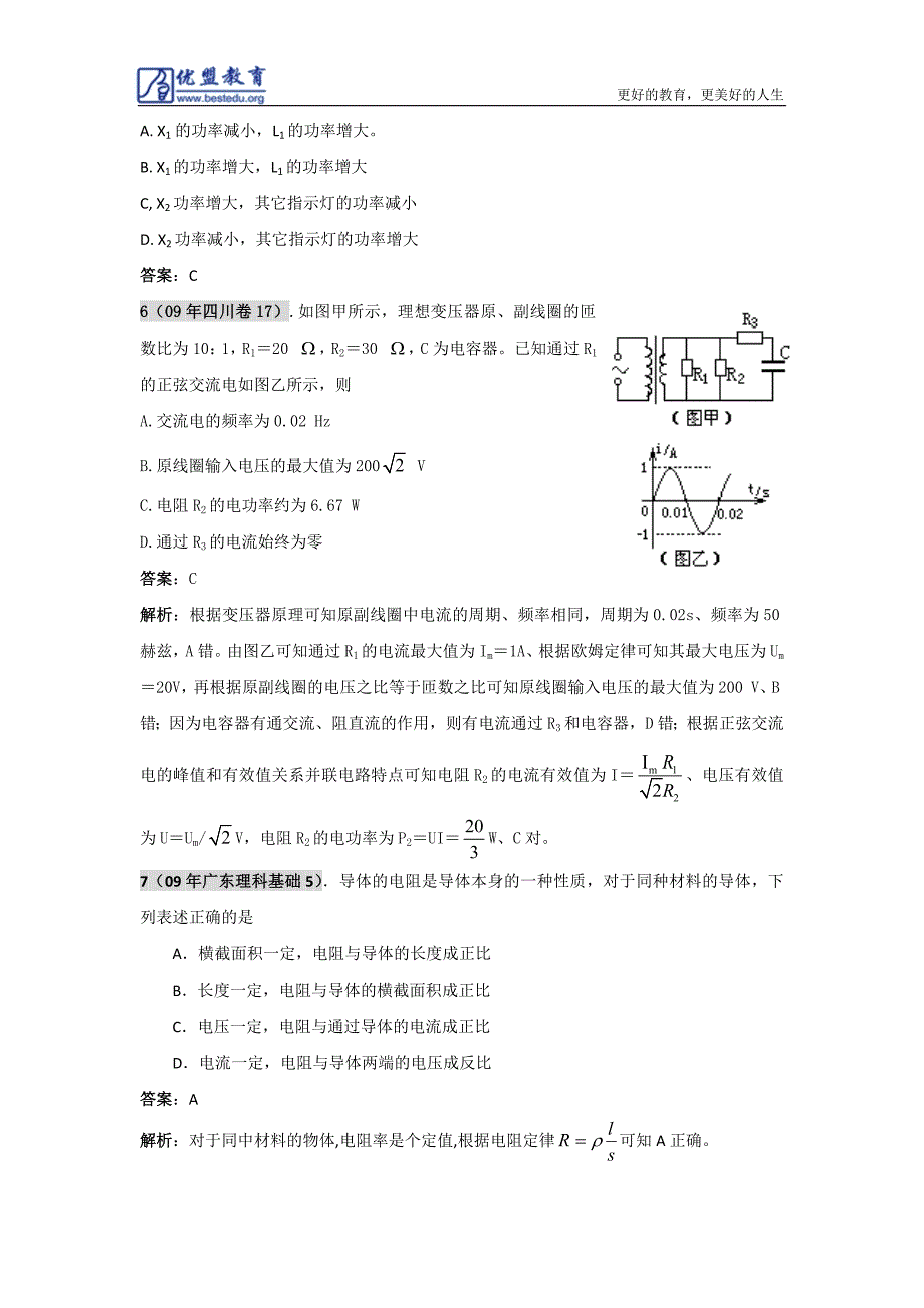 2010届高考物理总复习恒定电流--五年高考题荟萃2009年高考新题_第3页