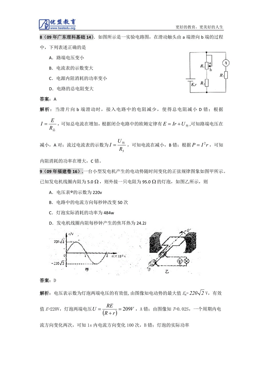 2010届高考物理总复习恒定电流--五年高考题荟萃2009年高考新题_第4页