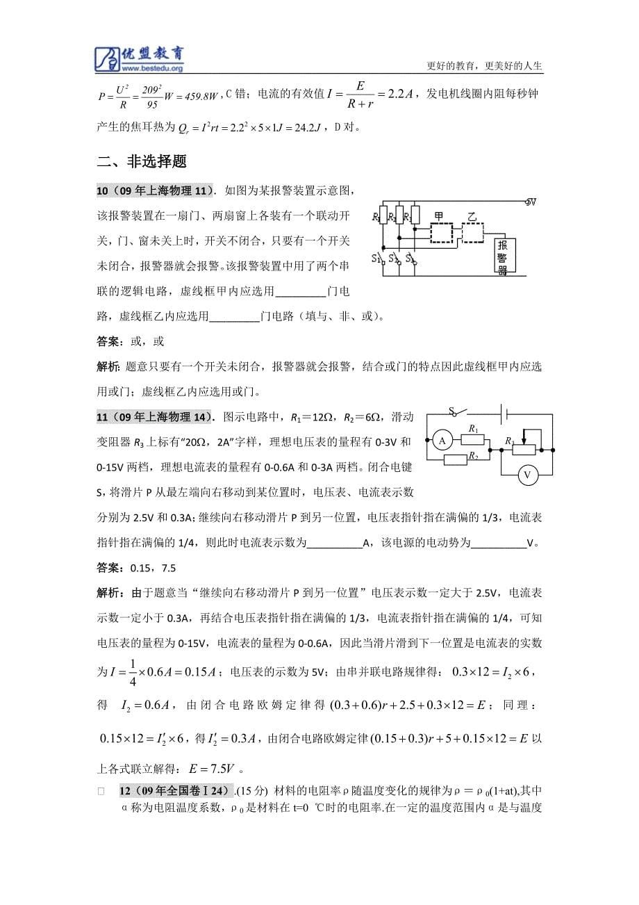 2010届高考物理总复习恒定电流--五年高考题荟萃2009年高考新题_第5页