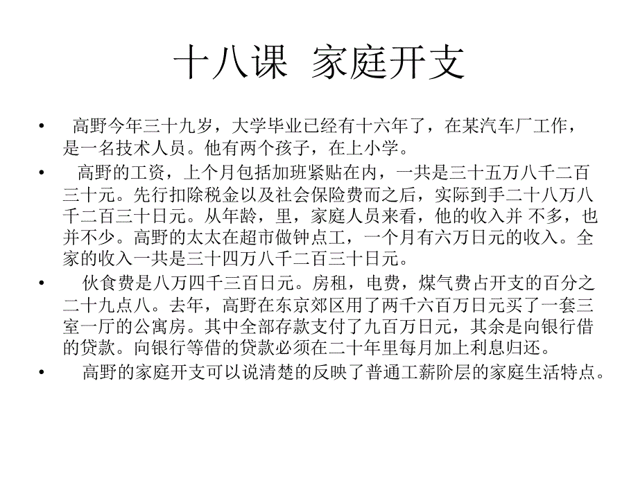 新编日语第二册读解文翻译_第3页