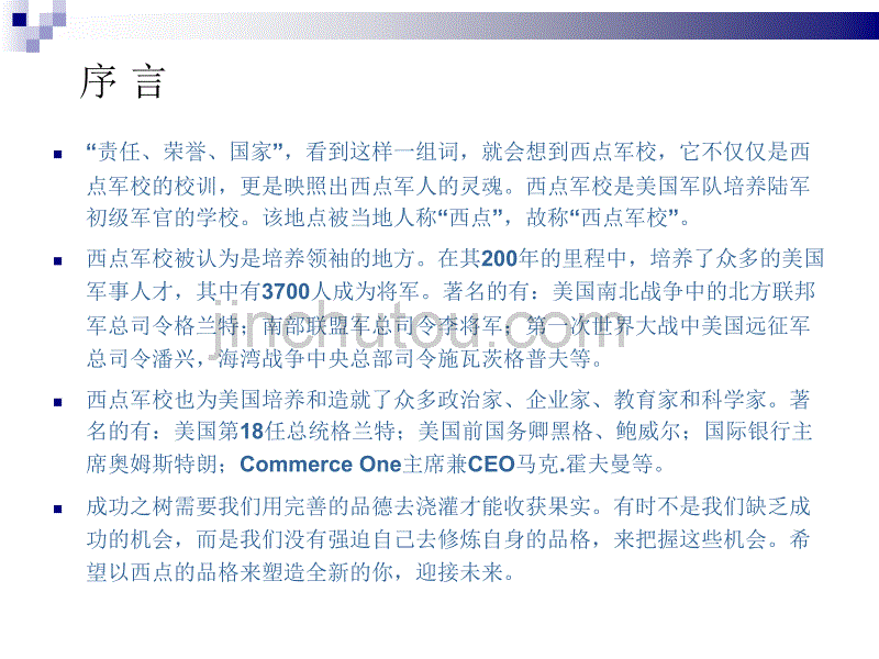 西点军校的经典法则1_第5页