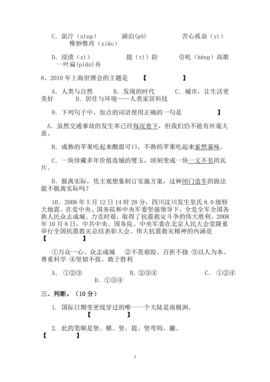 1、小学语文教师素养大赛测试题13_第3页