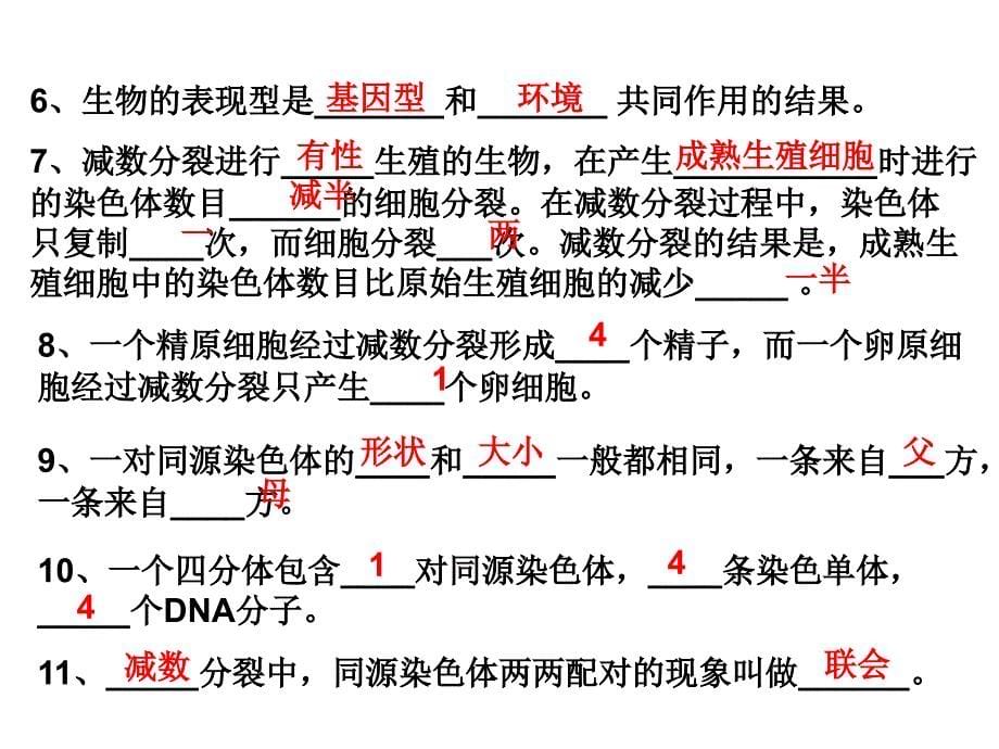 高中生物必修二精要知识点背默列单_第5页