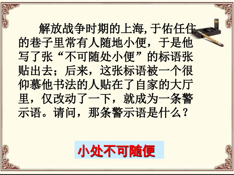 苏教版必修三优秀课件《咬文嚼字》_第1页