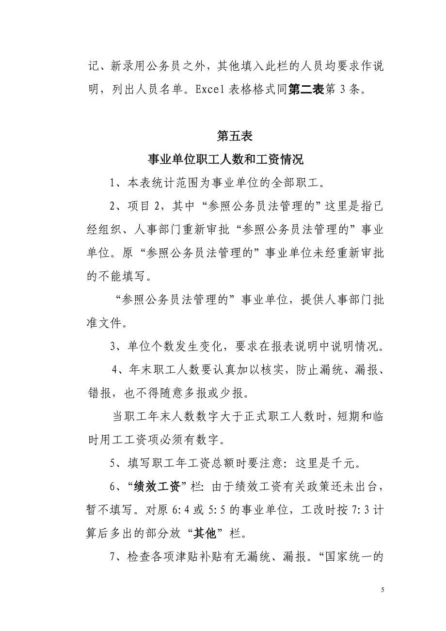 2008年浙江省机关事业单位工资_第5页