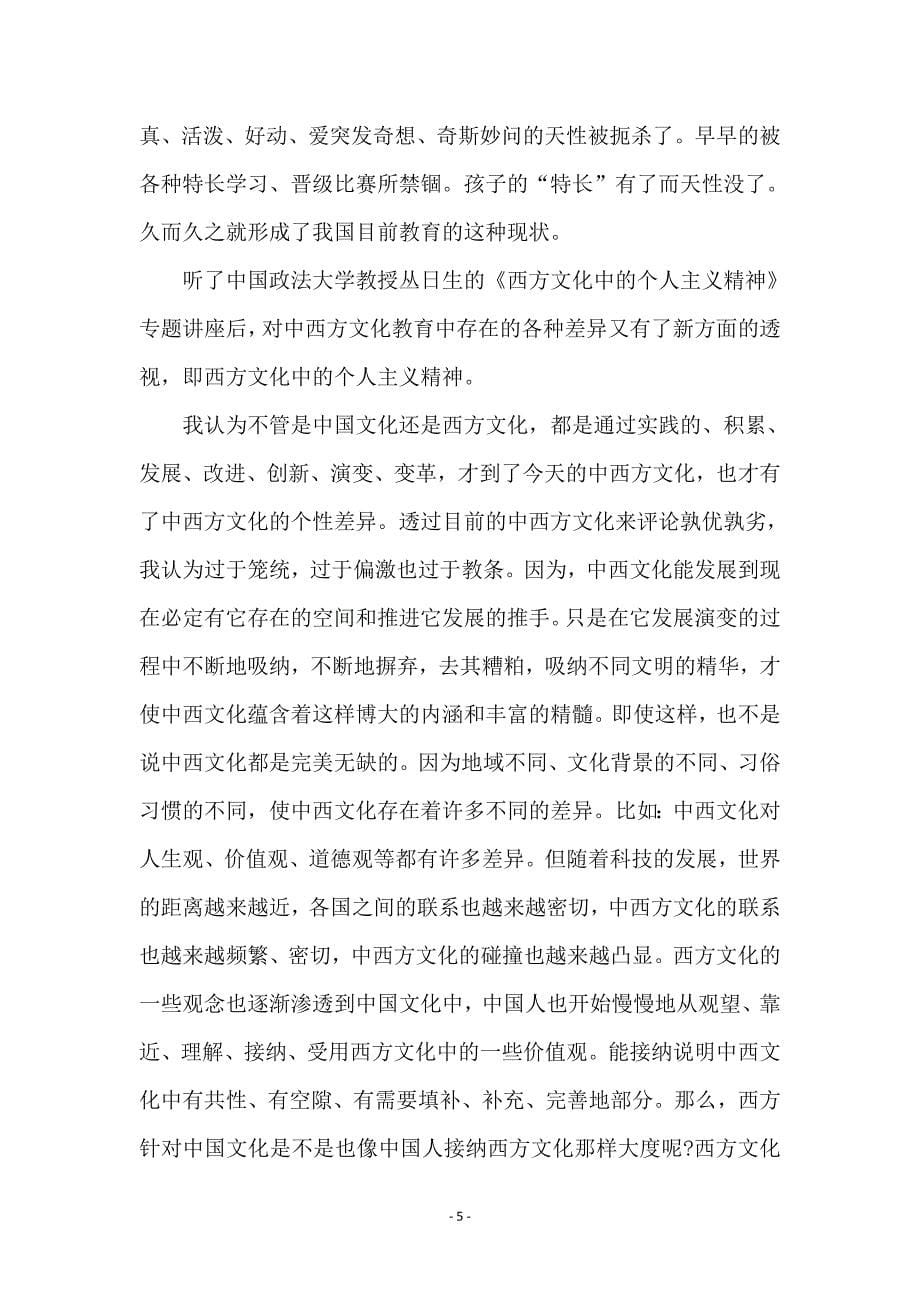 初中历史骨干教师国培个人总结_第5页