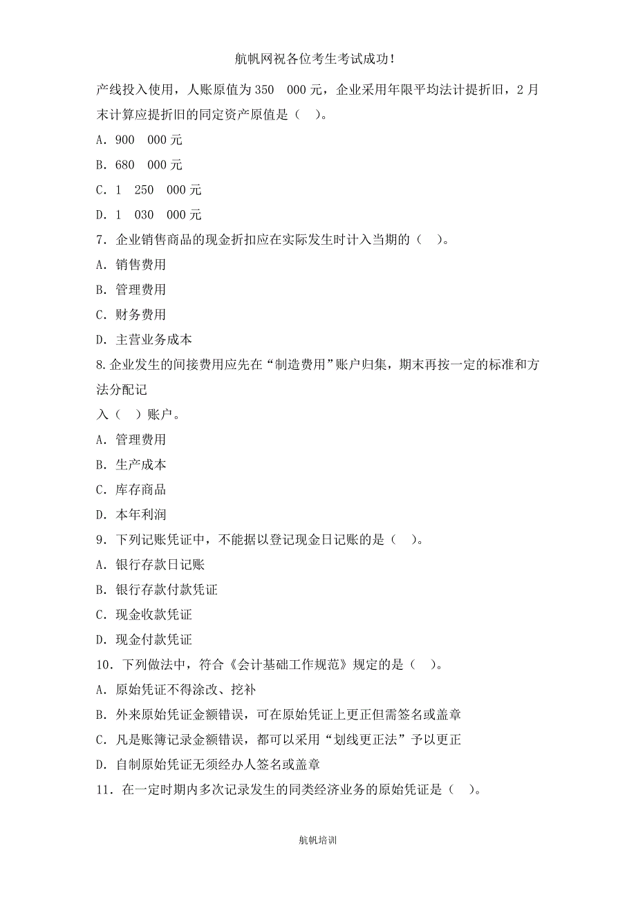 云南2014年德宏州农村信用社考试会计精选试题_第2页