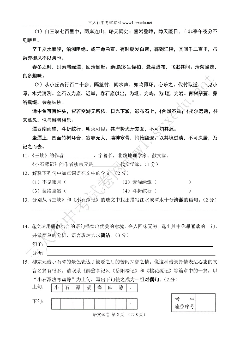 吉林省2004年中考语文试题及答案_第2页