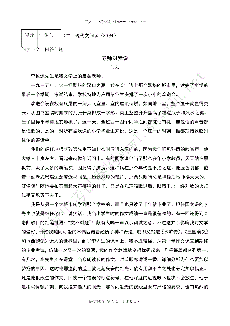 吉林省2004年中考语文试题及答案_第3页