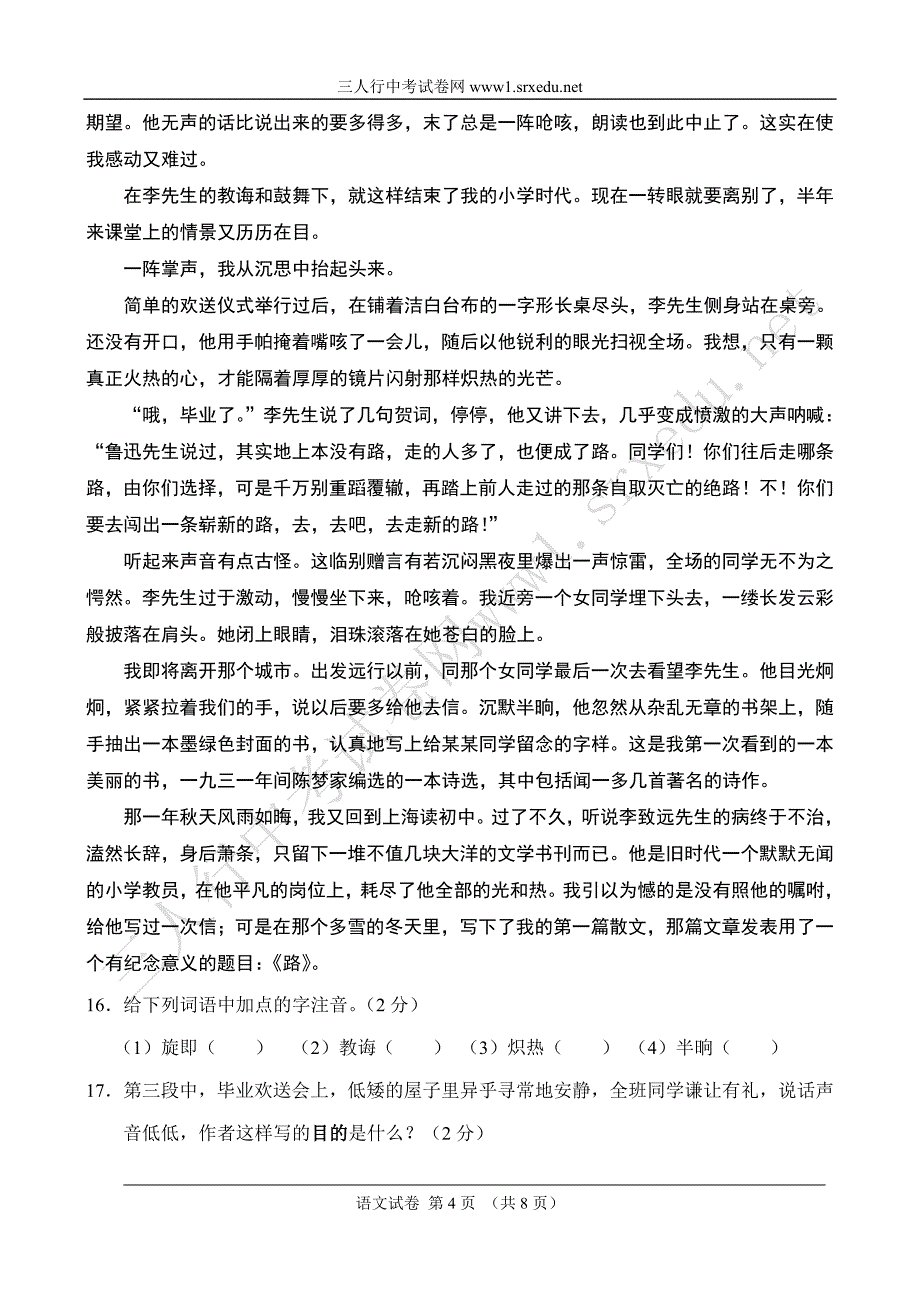吉林省2004年中考语文试题及答案_第4页