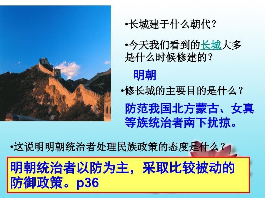 统一多民族国家的巩固和发展wjj_第5页