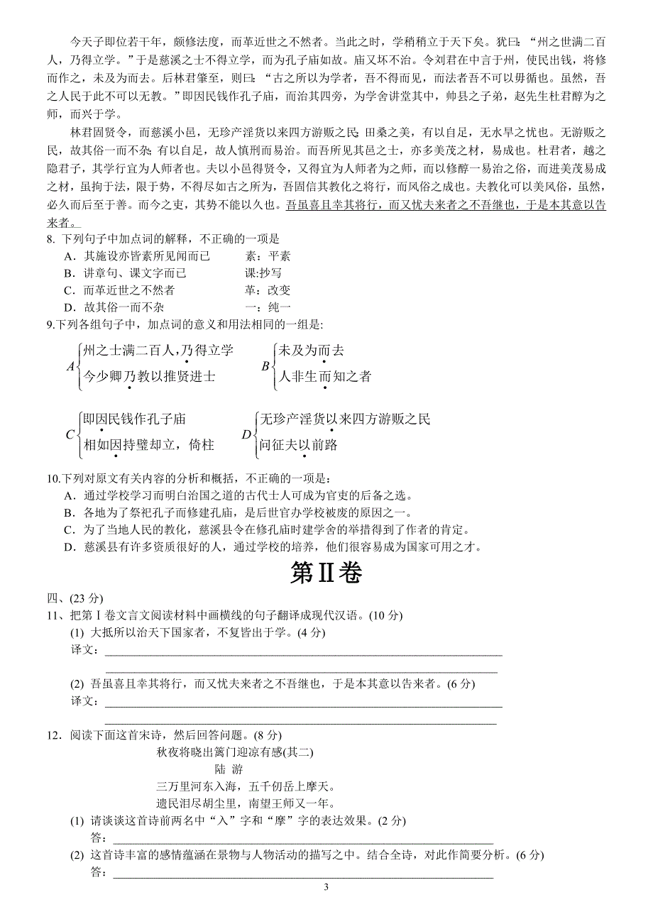 2009年高考四川语文试题及参考答案_第3页