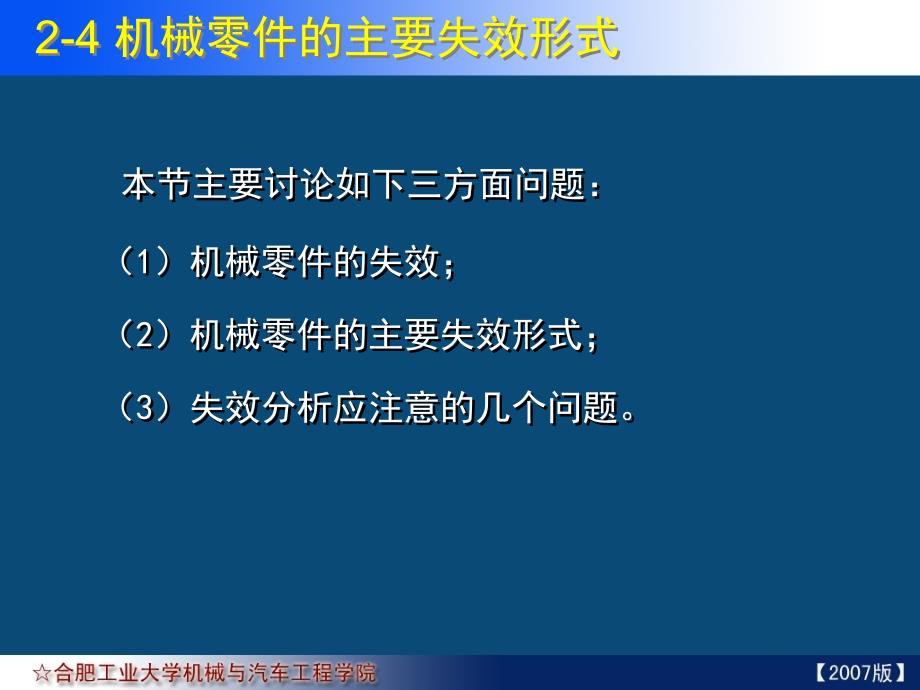 机械零件的主要失效形式_第1页