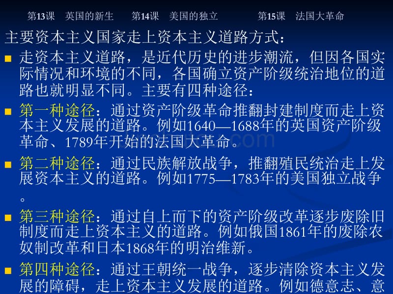 欧美国家的巨变与殖民扩张复习课件_第3页