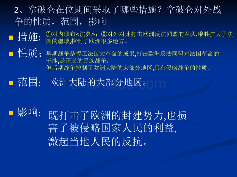 欧美国家的巨变与殖民扩张复习课件_第5页