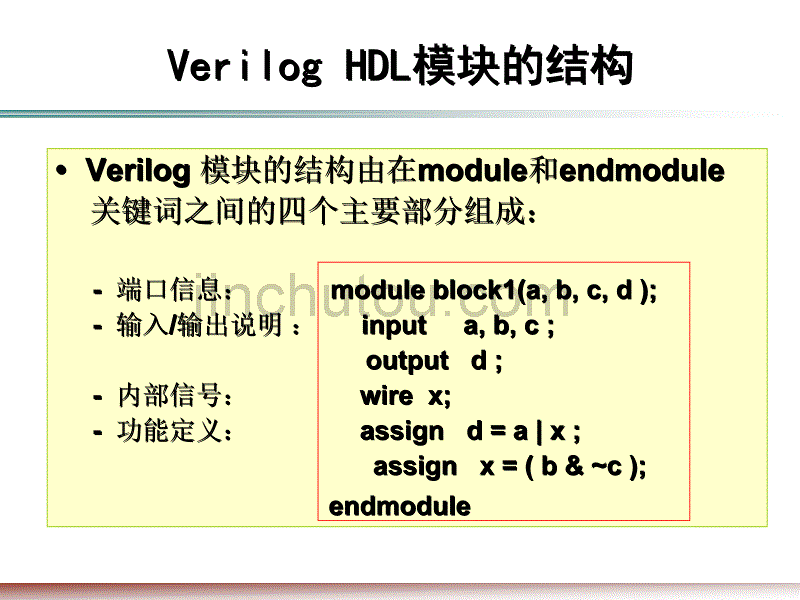 模块的结构数据类型变量和基本运算符_第3页