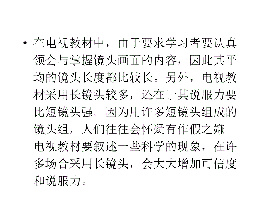 电视手法与分镜头稿本2_第3页