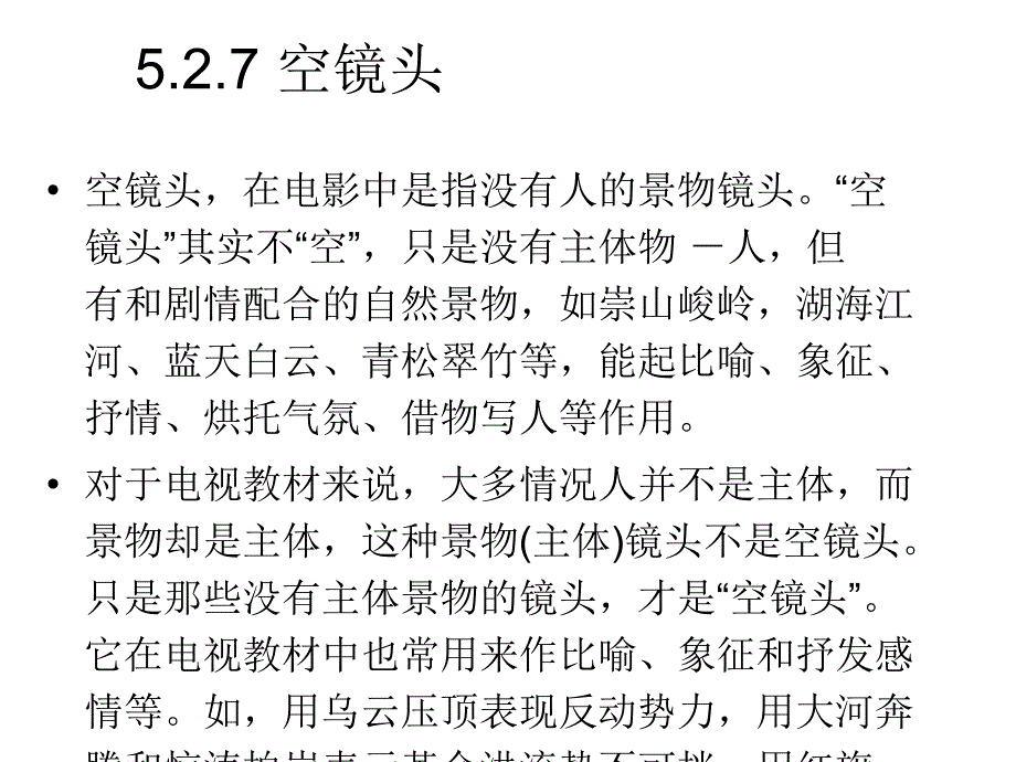 电视手法与分镜头稿本2_第4页