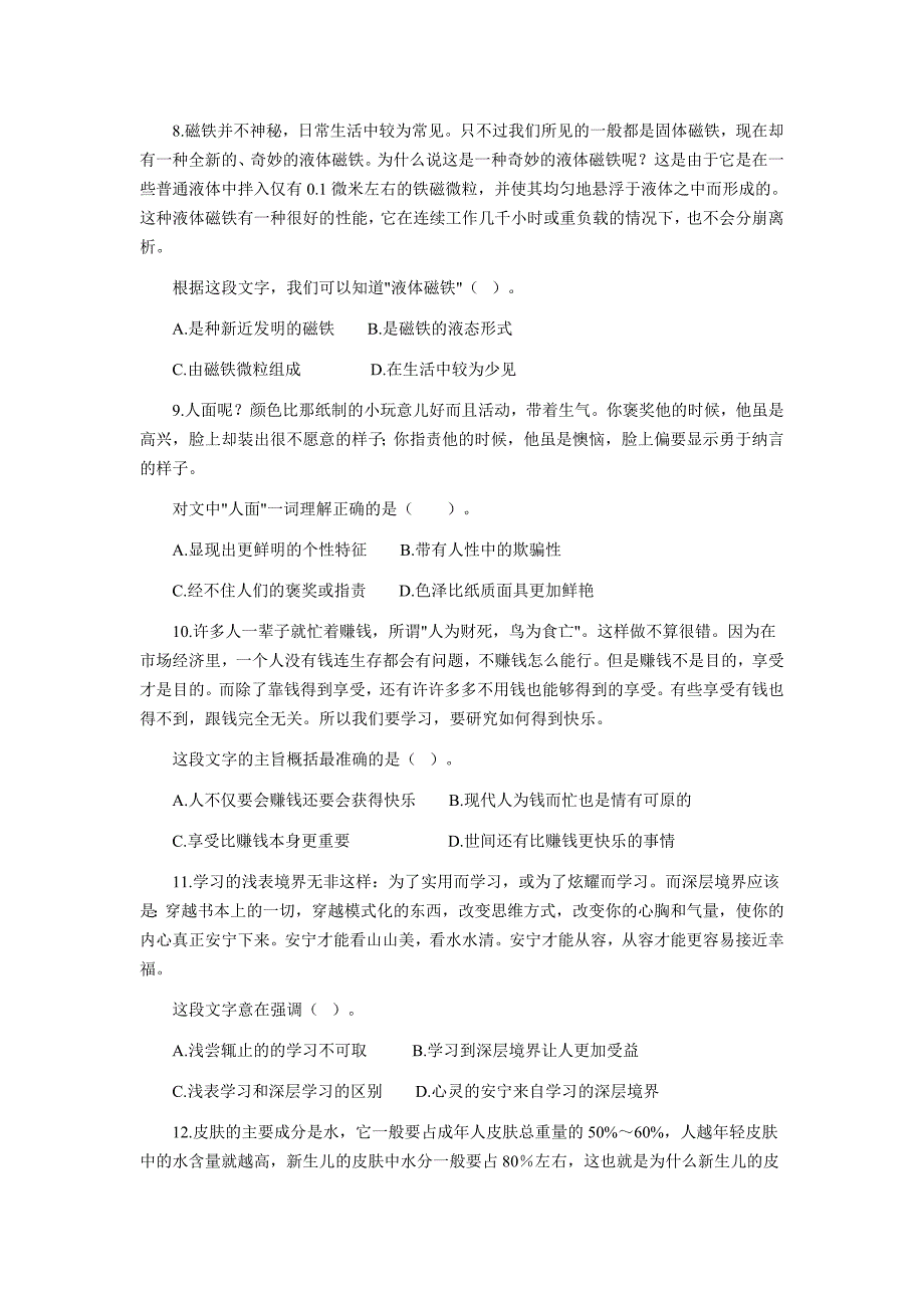 2013公务员备考策略行测之言语理解_第3页