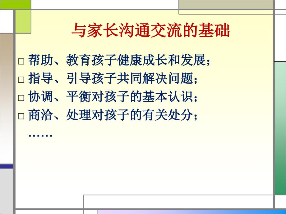 班主任与家长沟通交流的理论与技巧_第2页