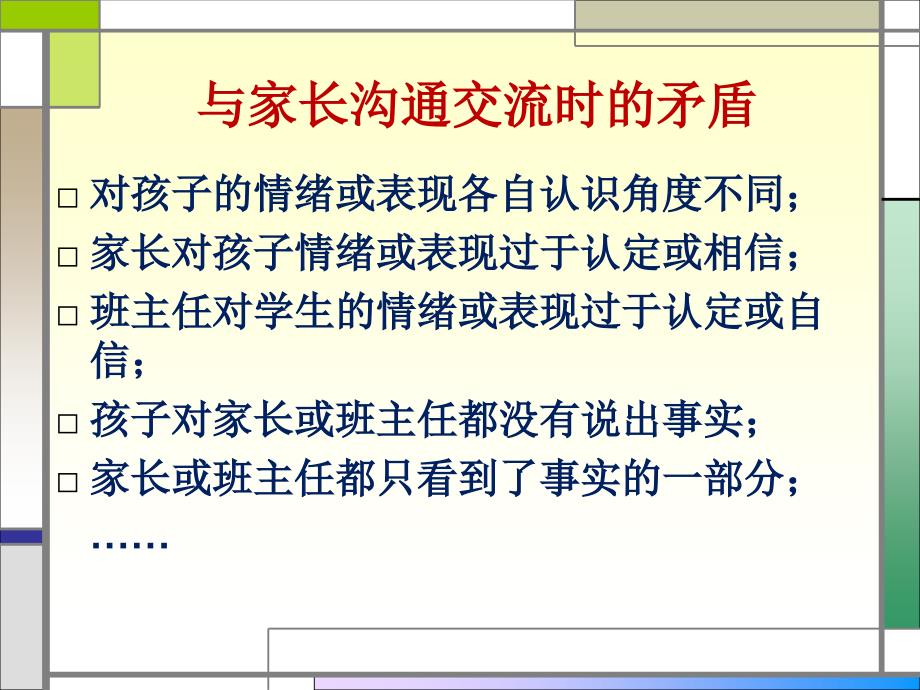 班主任与家长沟通交流的理论与技巧_第3页