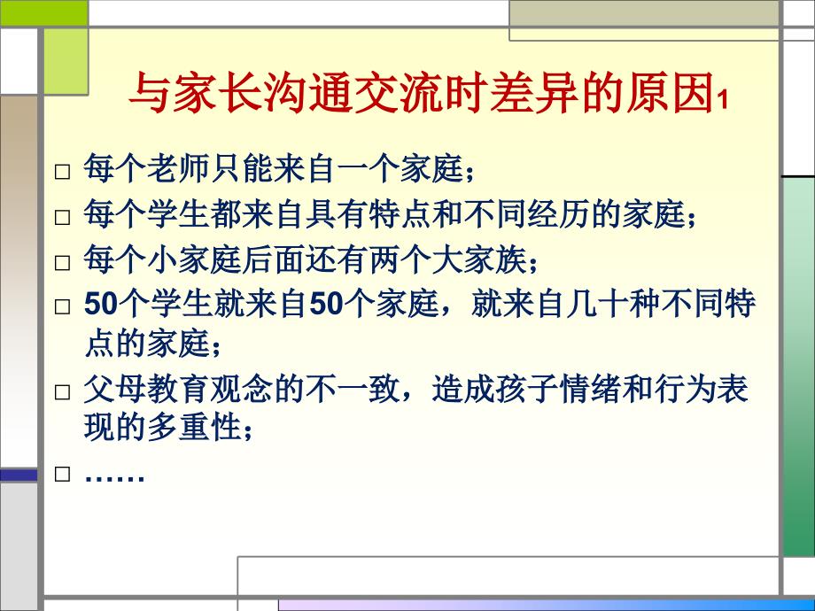 班主任与家长沟通交流的理论与技巧_第4页