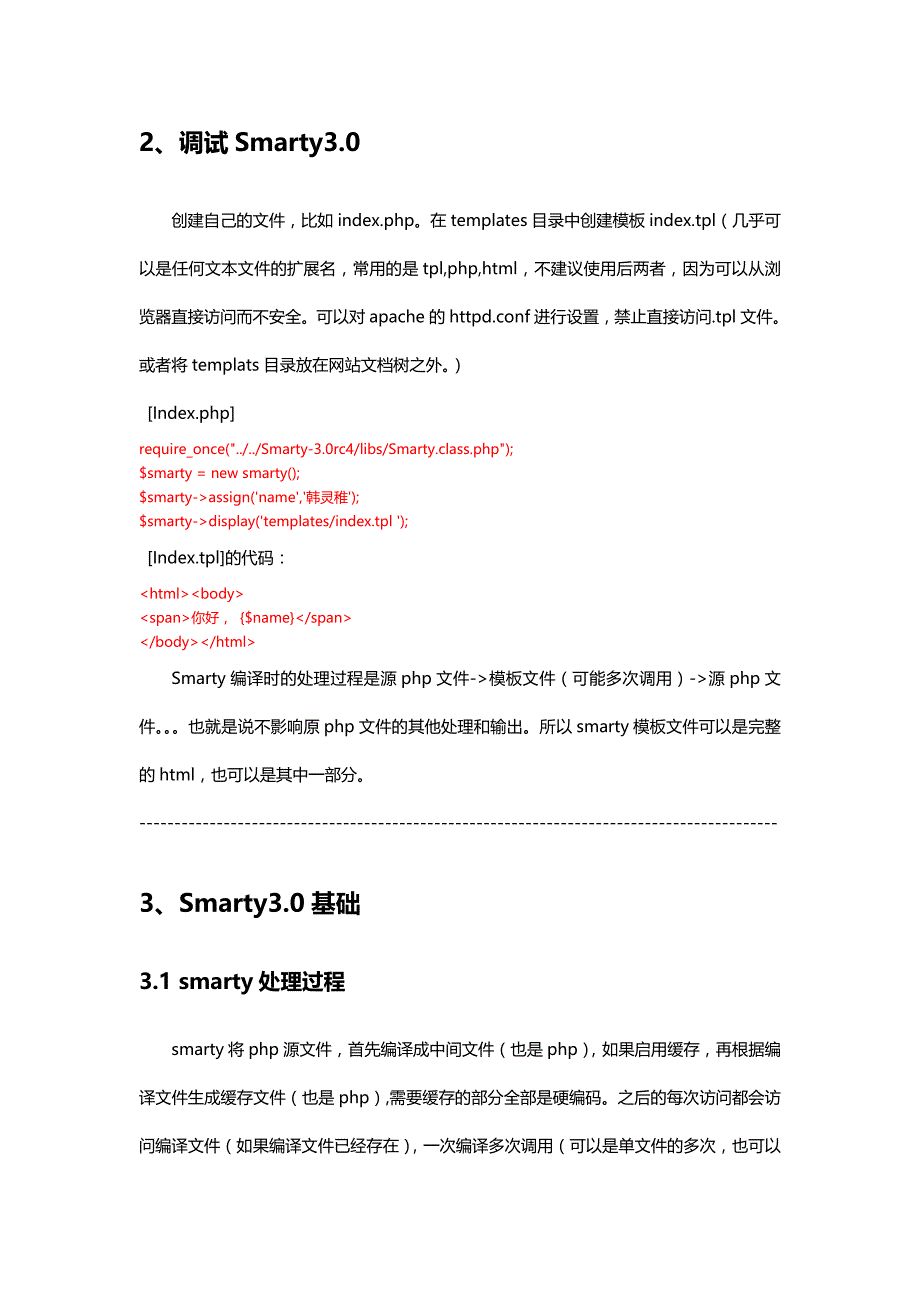 PHP Smarty 3.0模板引擎 详细使用指南_第3页