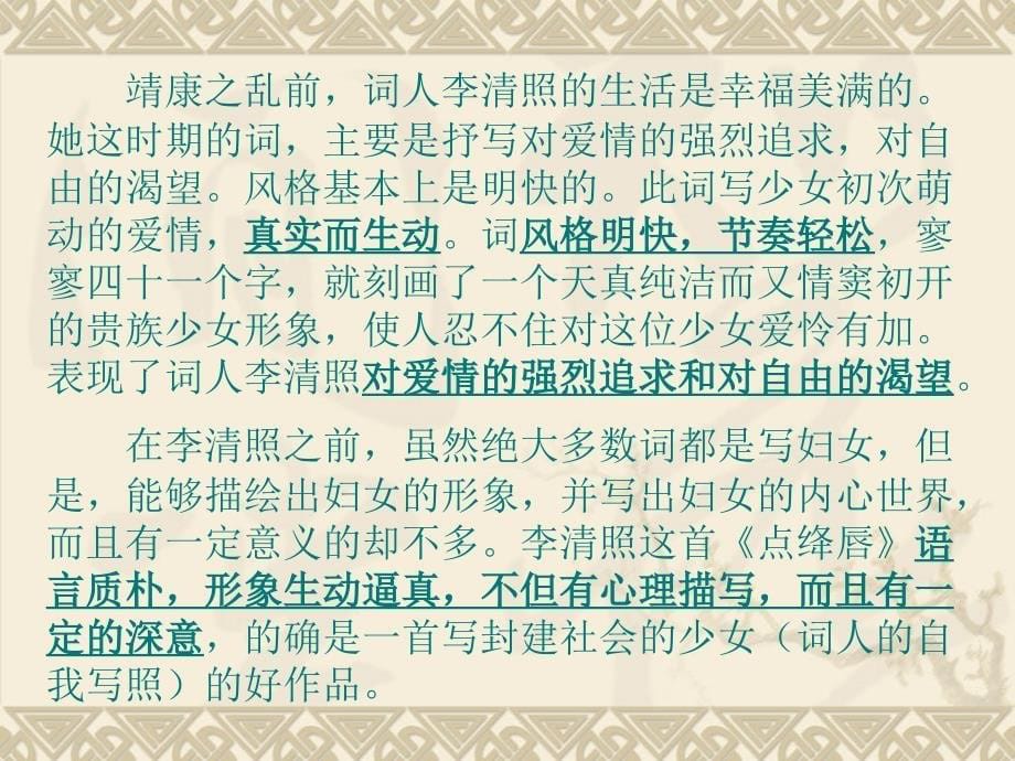 李清照点绛唇栾雨桐做_第5页